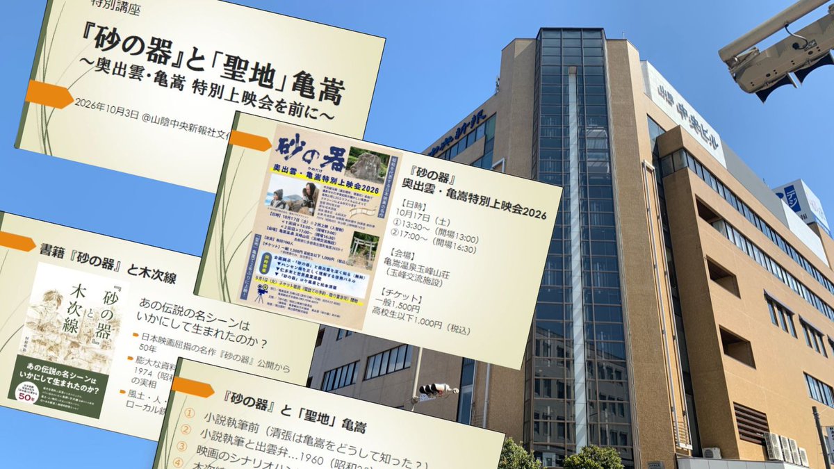 sunakisu's tweet photo. きょうは山陰中央新報社文化センター松江教室で特別講座【『#砂の器』と「聖地」亀嵩】がありました。去年の連続講座を受講された方と初めて参加された方が半々くらい。皆さんとても熱心に聞いて下さり、楽しくお話させていただくことができました。10/17（土）の亀嵩の上映会でまたお会いしましょう！ https://t.co/MXrI1YnXLS