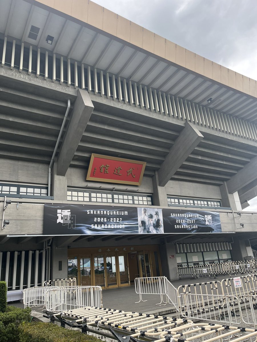 goro5656desu's tweet photo. 武道館来たぞー！ https://t.co/8phy44mHeT