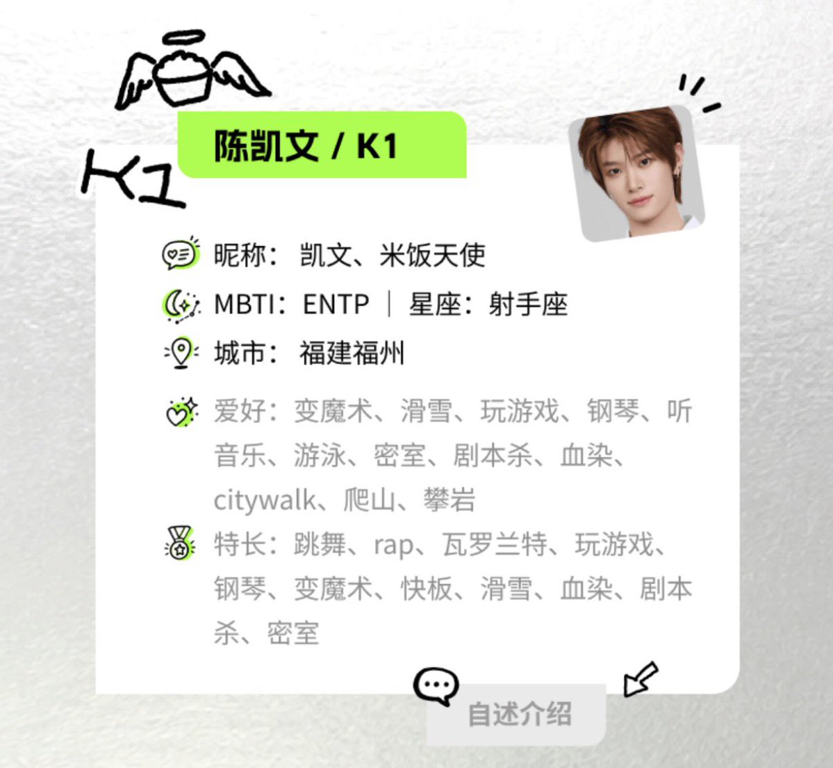 ain_thinking's tweet photo. 陈凯文 / K1

별명: 카이원 , 쌀밥천사
MBTI: ENTP 별자리: 사수자리 
출신 도시: 푸젠성 푸저우

취미: 마술 스키 게임 피아노 음악감상 수영 방탕출 추리/살인게임 뱀파이어게임 city walk 등산 클라이밍
특기: 춤 랩 발로란트 게임 피아노 마술 스케이드 보드 스키 血染(게임) 剧本杀(게임) https://t.co/DSJmZvpqnH
