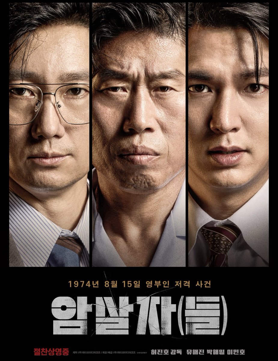 wpdlatm10's tweet photo. 윤성은 영화평론가

이미 진영 싸움이 되었는데 이 영화에 (심각한) 문제가 있어서 공격을 받는 거라는 식으로 물러서서는 안된다고 생각한다.
이번 건은 명백히 제작사와 투자사와 배우들, 나아가서 창작의 자유와 영화산업에 대한 협박으로 번지고 있다. 앞으로도 그 시대의 영화들이 만들어지지 못하게 하려는 의도다.
‘건국전쟁’을 비판할 때 나는 그 영화를 내 돈 주고 봤다. 그건 다큐를 표방한 극영화에 가까웠지만 내가 아는 한 감독이나 참여자, 상영하는 영��관, 제작에 돈을 댄 그, 그, 대형교회들에 대한 노골적인 테러는 없었다.
‘암살자(들)’을 비방하는 사람들 중 몇이나 이 영화를 봤는지 궁금하다. 욕할 최소한의 자격이나 있는지 영화 관람 인증샷부터 올려주길 바란다. 덕분에 500만은 쉽게 넘길 것 같다.