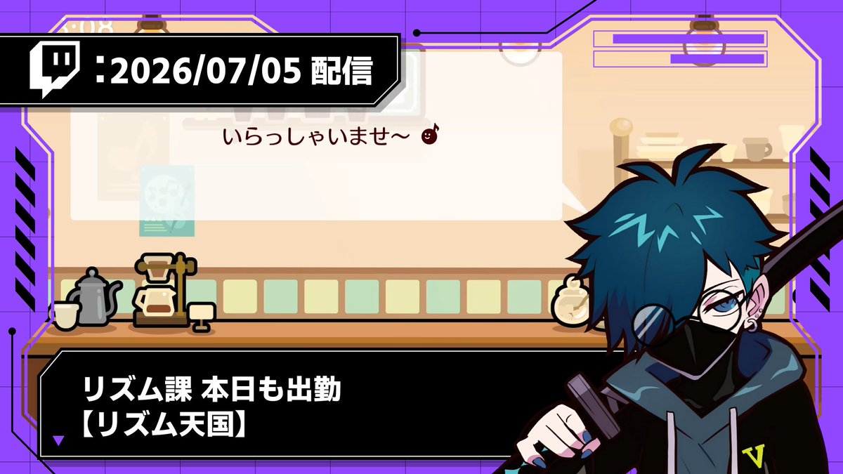 VanilLa_arch's tweet photo. Twitch最新アーカイブ投稿しました！

🟣【2026/07/05 配信】🟣
リズム課 本日も出勤【リズム天国】
https://t.co/npCf8KbF3J https://t.co/JyIsfSQnfq