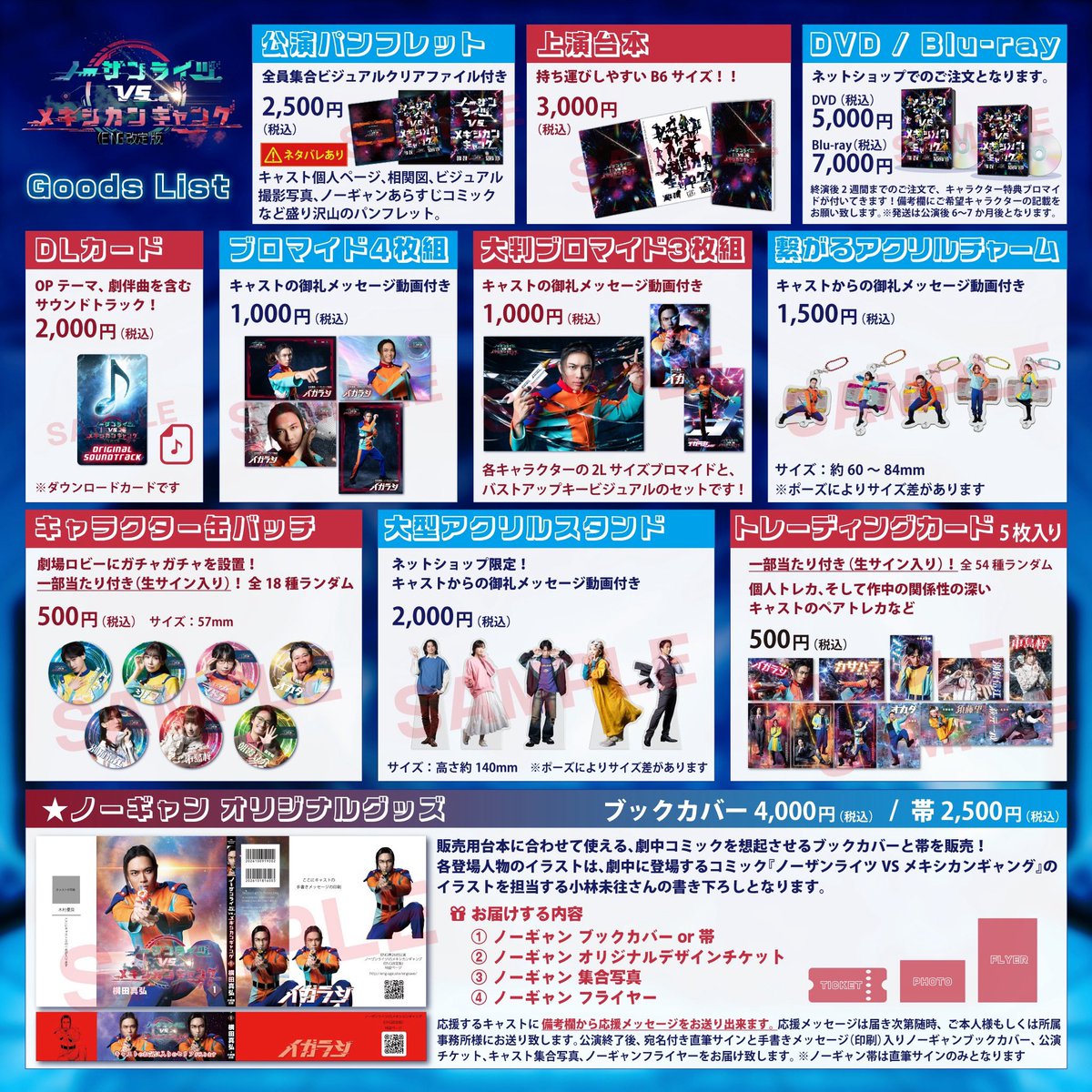 DearEng's tweet photo. 【ノーザンライツVSメキシカンギャンググッズラインナップ紹介】

物販にて各種クレジット・電子マネーがご利用になれます！
また今回もトレカ、缶バッチの一部にキャストの生サイン入りが含まれます！
グッズの一部にもキャスト個人からの御礼メッセージ付き！
※御礼メッセージ付きグッズ
ブロマイド類、繋がるアクリルチャーム、アクリルスタンド 
御礼メッセージはキャスト1人につき1種類です。

★公演パンフレット
登場キャスト全員集合ビジュアルのクリアファイル付き ... 2,500円（税込）
各キャストの個人ページ、相関図、ビジュアル撮影写真、ノーギャンあらすじコミックなど盛り沢山のパンフレット。
※ネタバレを含みます。
どうか終演後にご覧ください。

★ブロマイド4枚組 ... 1,000円（税込）
各キャラクター撮り下ろしのこだわりの詰まったブロマイド！
（御礼メッセージ動画付き）

★大判ブロマイド&キービジュアルブロマイド…1000円（税込）
各キャラクターの2Lサイズブロマイドと、2種類のキービジュアルの3枚セットです！
（御礼メッセージ動画付き）

★トレーディングカード（5枚セット） ... 500円（税込）
※全54種ランダム
個人トレカ、そして作中の関係性の深いキャストのペアトレカなど全54種類。
※一部当たり付き（生サイン入り）

★キャラクター缶バッチ ... 500円（税込）
※全18種ランダム
メインキャストの大判缶バッチ！劇場ロビーにガチャガチャを設置！
※一部当たり付き（生サイン入り）

★繋がるアクリルチャーム ... 1,500円 （税込）
全キャラクターのアクリルチャーム、関連キャラをつなげてお楽しみください！
（キャストからの御礼メッセージ付き）

★「ノーザンライツVSメキシカンギャング」オリジナルサウンドトラック ... 2,000円（税込）
オープニングテーマ、劇伴曲を含むサウンドトラック！
ダウンロードカードとなります。

★上演台本 ... 3,000円（税込）
持ち運びしやすいB6サイズ！！

★公演DVD ... 5,000円（税込）/ Blu-ray ... 7,000円（税込）
☆DVD.Blu-rayのご予約はネットショップでのご注文となります。
終演後2週間までにご注文のお客様に、後日発送時に指定キャラクターの特典ブロマイドが付いてきます！
備考欄にご希望のキャラクターの記載をお願い致します。
※発送は公演後6〜7か月後となります。

★ネットショップ限定！アクリルスタンド ... 2,000円（税込）
大型アクリルスタンド！
キャストからの御礼メッセージ動画付きです！