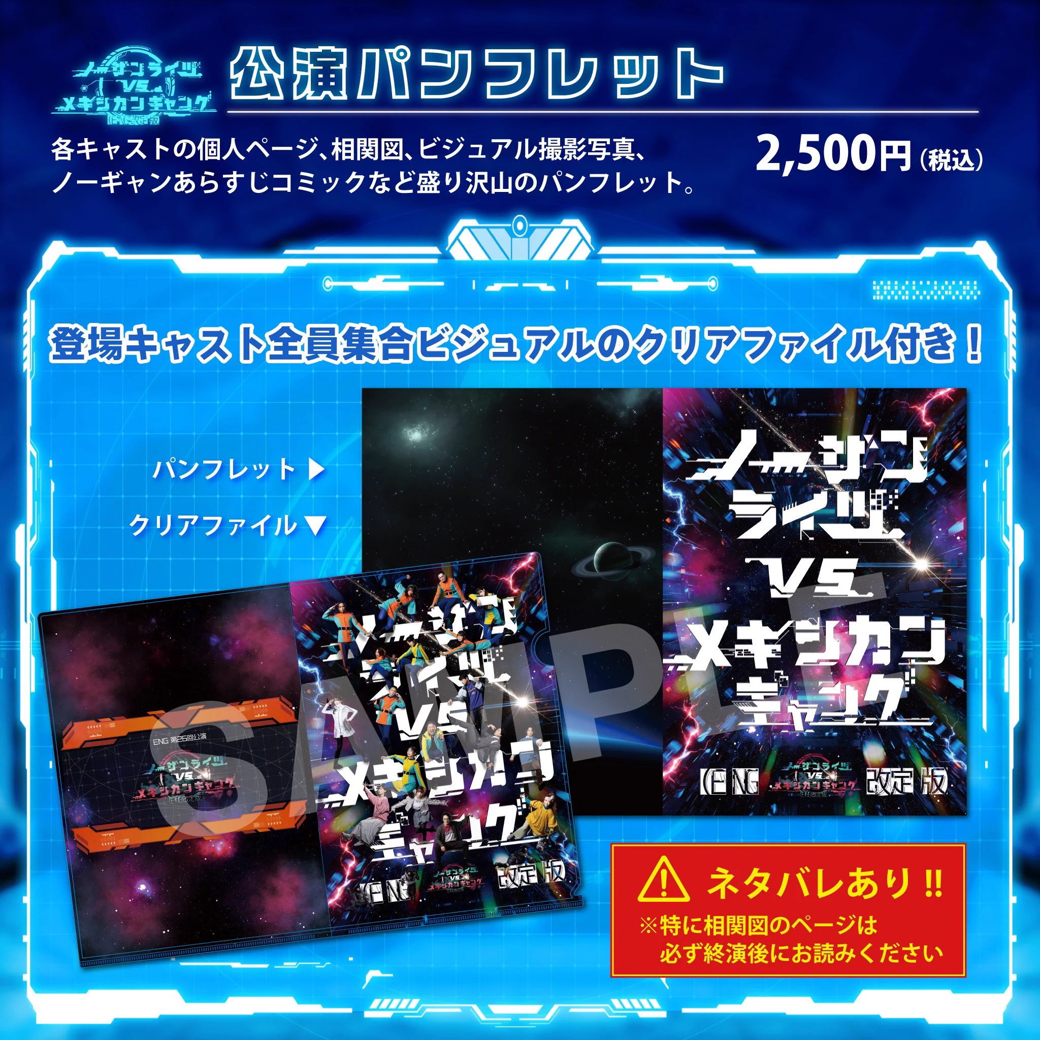 ENG公式 в X: „☆ノーザンライツVSメキシカンギャング公演パンフレット