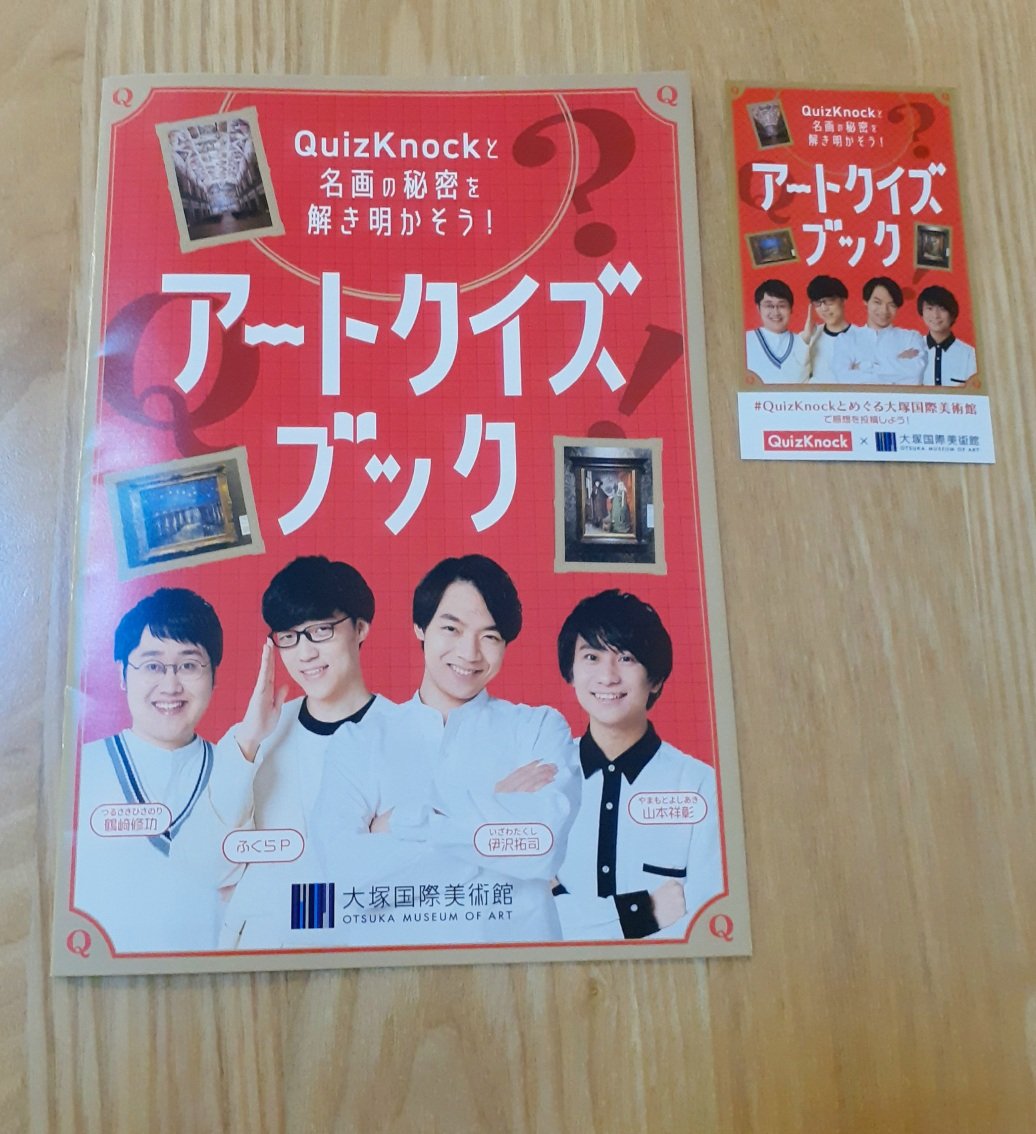 mmbx's tweet photo. ギリ完走
#QuizKnockとめぐる大塚国際美術館

クイズや謎解きではなく、スタンプラリー的なキーワード集めだったので助かった（時間的にも） https://t.co/h5An1EdYEz