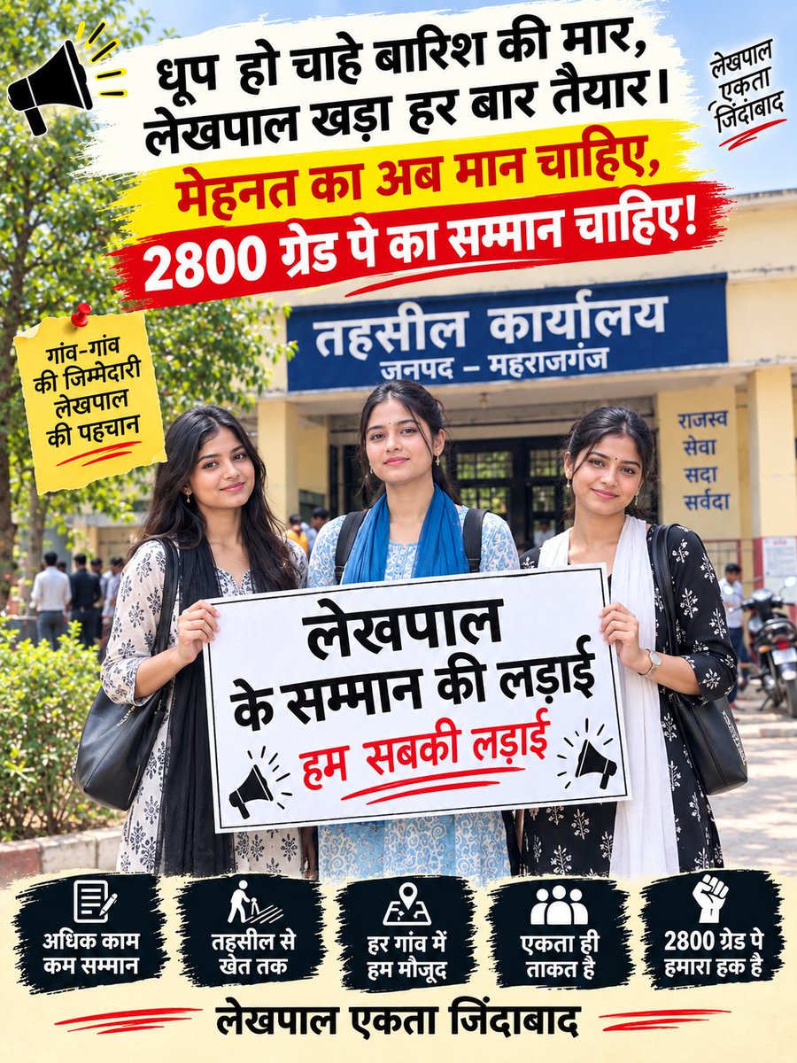 LekhpalSbz75173's tweet photo. #लेखपाल_की_मांग https://t.co/AIQPySrNrV