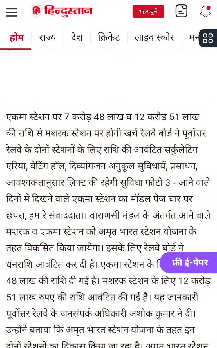 YouthVoiceSurya's tweet photo. Not ₹4.5 crore, but ₹7.48 crore was allocated for the beautification and development of Ekma Railway Station, Saran, Bihar, under the Amrit Bharat Station Scheme.

Source - Hindustan News https://t.co/gwI5SQaxr9