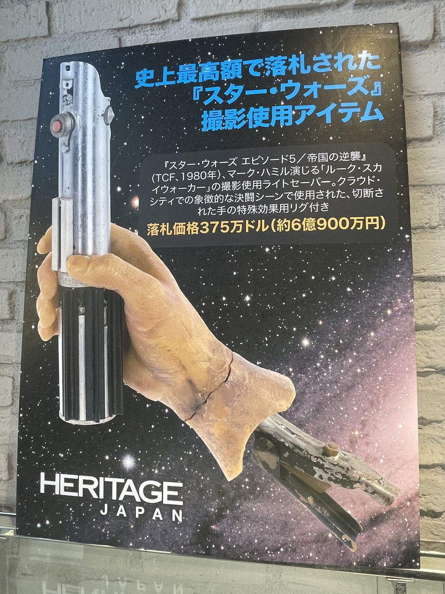 DanGameID's tweet photo. 6億越えのライトセーバーすごすぎる
@HeritageTokyo https://t.co/GO3QEaOaDJ