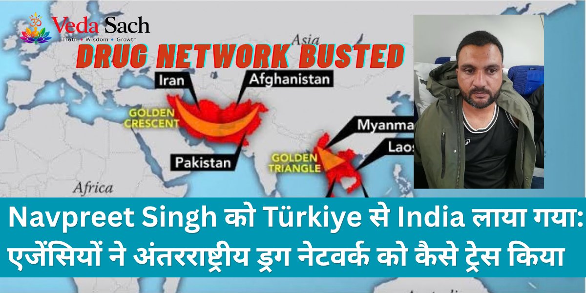 Vedasach's tweet photo. Navpreet Singh Brought Back to India from Türkiye: How Agencies Traced the Alleged International Drug Network

https://t.co/IadLgZK3kV

#NavpreetSingh #TürkiyeToIndia #NarcoticsControl #DrugNetwork #FaridabadBust #HeroinSeizure #PunjabPolice #Interpol #AntiNarcotics #CrimeNews https://t.co/PG0z84XBcl