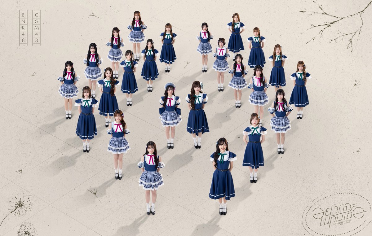 cgm48official's tweet photo. [🚆☁️] #KimitoDokokaeIkitaiTH

BNK48 &amp; CGM48 Special Single
“Kimi to Doko ka e Ikitai – อยากจะไปกับเธอ”

MV OUT NOW!
https://t.co/2PBh3jyCjO

#君とどこかへ行きたい
#BNK48CGM48_GE2026
#BNK48 #CGM48 https://t.co/yXZ2FpW8MV