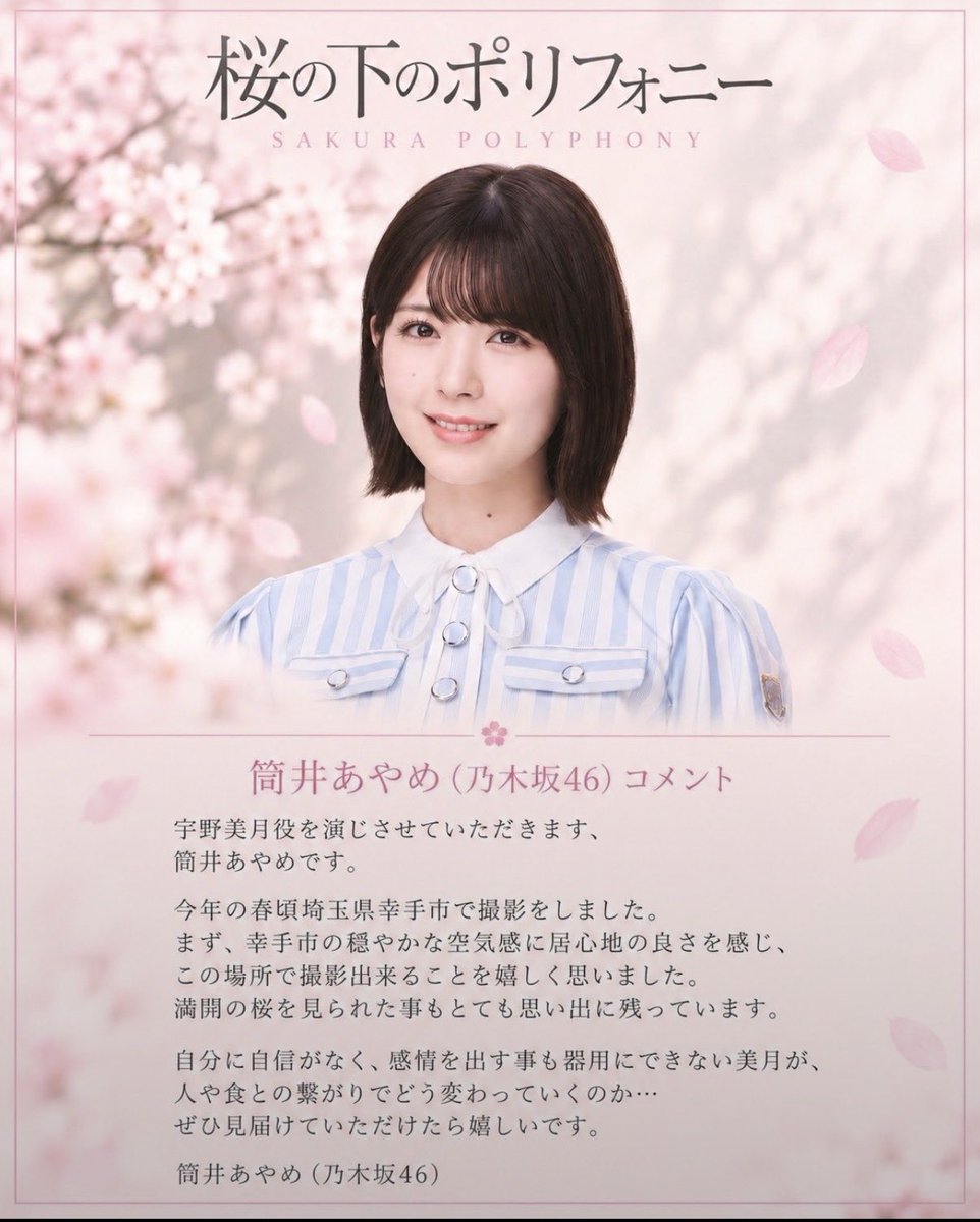 so913ka's tweet photo. あやめちゃんこんにちは🙇‍♀️
映画出演決定おめでとうございます㊗️🥰

＃ayametalk　＃筒井あやめ
＃桜の下のポリフォニー https://t.co/u0Ya3QlWnl