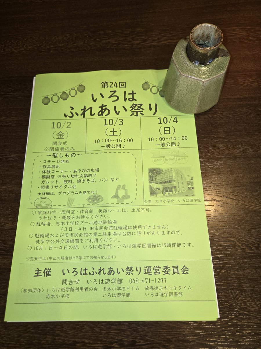 KoikeMayumi72's tweet photo. 第24回いろはふれあい祭り✨️
いろは遊学館にて明日まで開催中です
体験・あそび・展示・ステージ発表と盛りだくさん(私は手話を教わって来ました)
模擬店での販売も行っております(写真の一輪挿しを購入)
皆様ぜひご来場ください🙇
#志木市　#いろはふれあい祭り https://t.co/zX6IYNlVCJ