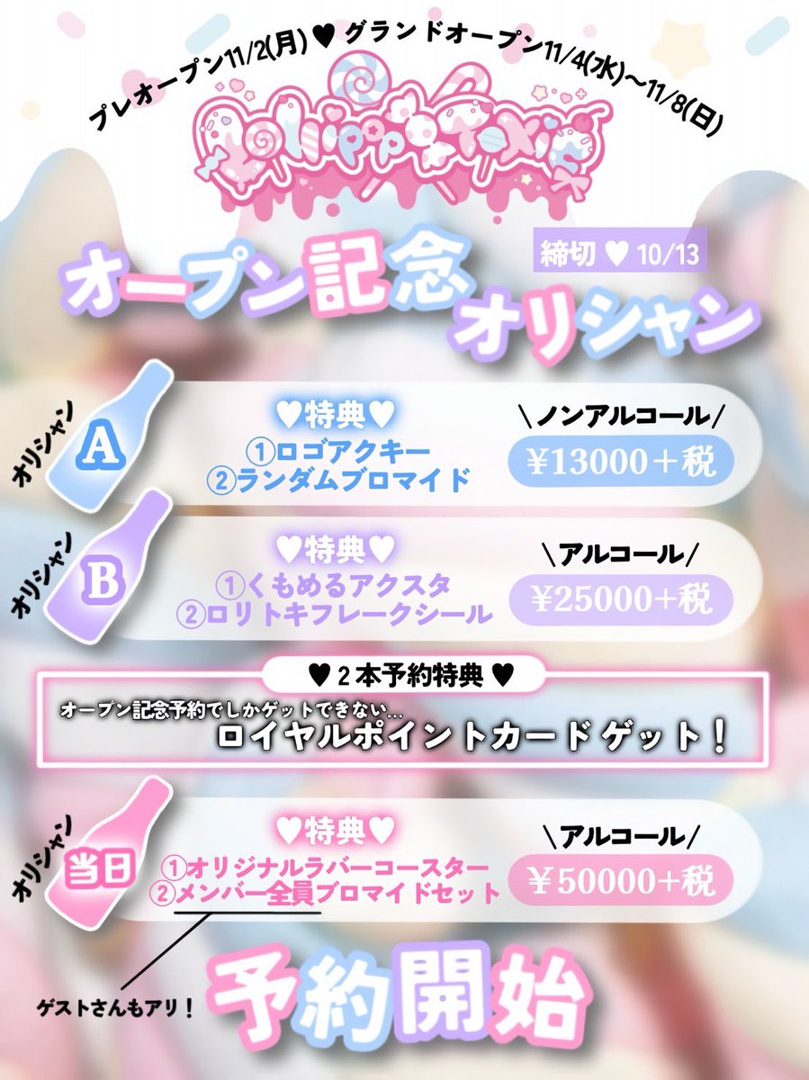 _LollipopToxic_'s tweet photo. #ロリトキ #広島コンカフェ 🪽🎀

✩ オープン日公開
✩ オープン記念オリシャン予約開始

オープン記念オリシャンの販売決定🍭⭐️
2本予約でロイヤルポイントカードゲット.ᐟ

名前/種類/本数をご記入の上
公式までDMお待ちしております ꒷꒦⋆✴︎

〆切 💘 10/13(火) https://t.co/hymGwATPCs