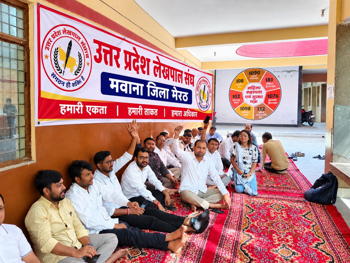 uplekhpalmawana's tweet photo. उत्तर प्रदेश लेखपाल संघ उपशाखा मवाना जिला मेरठ https://t.co/Gl2jxzht3e