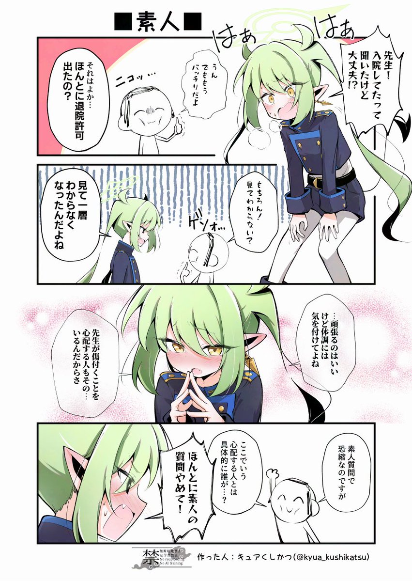 kyua_kushikatsu's tweet photo. 橘ノゾミと素人先生 4コマ漫画+おまけ【1/2】
#ブルアカ https://t.co/QgriNY3yUh