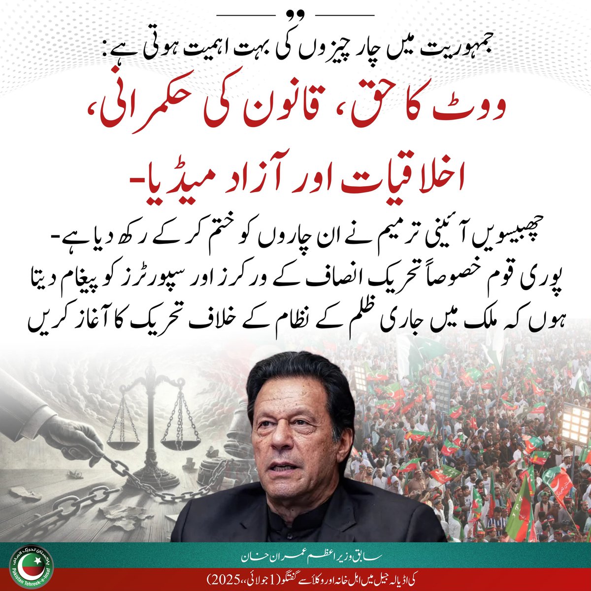 InsafPK's tweet photo. یہ جعلی نظام بنانے والے سوچتے بھی نہیں کہ انھوں نے پاکستان کے ساتھ کیا کر دیا ہوا ہے؟
 اس وقت نہ عوام کے پاس ووٹ کا حق باقی بچا ہے، نہ قانون کی حکمرانی ہے، نہ کوئی اخلاقیات باقی ہے اور آزاد میڈیا؟ وہ تو کب کب کا وفات پا چکا ہے!!
#اکتوبر4_آغاز_مزاحمت https://t.co/k3gq6lvfmR