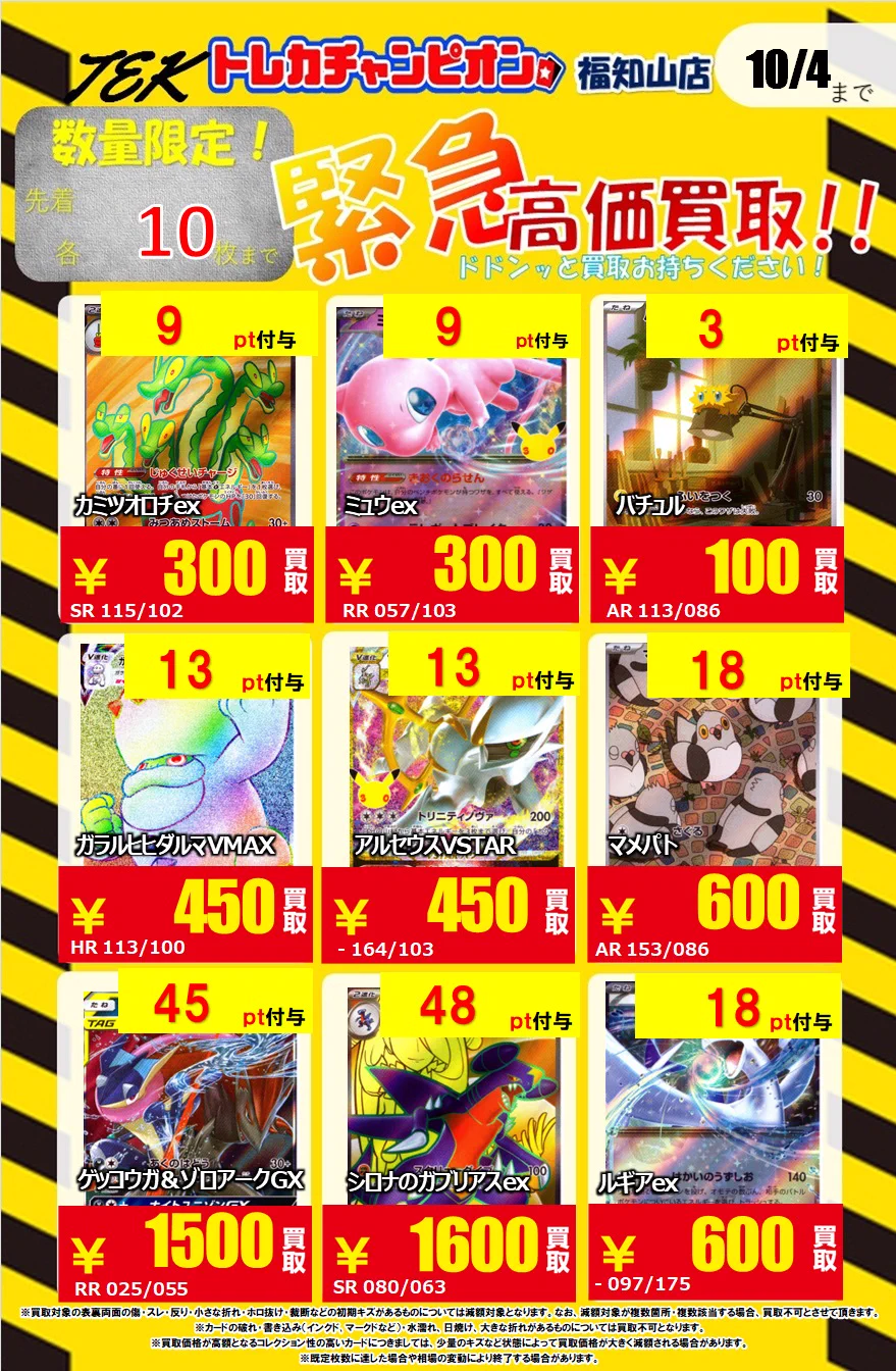 トレカチャンピオン/ビデオインアメリカ福知山店 on X: 