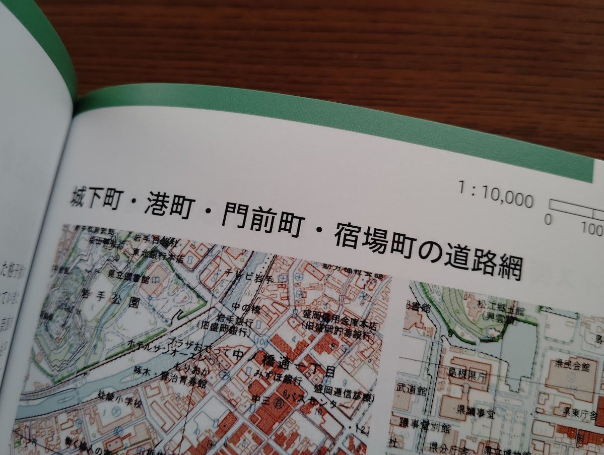Naga_Kyoto's tweet photo. 地理人こと今和泉隆行さんより、『地図を読みとく図鑑』をご恵贈いただきました！20万分の1から1万分の1まで、さまざまなスケールから土地の読み解き方が解説されています。私も少しだけですがお手伝いをさせていただきました。 https://t.co/qu8oS8CQxK