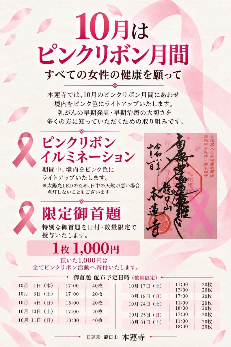 mikiasakura821's tweet photo. 今日、やってしまった😭
広尾まで施術に出かける予定だったので時間を気にしな��ら、久々にゆっくり自宅にいるので、お家の用事を済ませて…と思って朝食を食べていた時にふと時計に目がいき、目が止まったままとなった😆
あらー、時計を見間違えていた〜😱　もう、電車に乗っていないといけない時間だーーーー⁉️    で、私は時計をどう見ていたのか？…
まったく想像できない😆

慌て治療院に連絡を入れた！
1時間遅い時間に変更できそうでしたが、今夜は白旗神社⛩️のピンクリボンライトアップの日🎀　18時までに藤沢に戻れないわけではないが、来月に変更していただきました。
ふぅー、口の中の凝りをとっていただきたかっが😭

『ピンクリボンライトアップinかながわ2026」
本日は横浜も各地でライトアップされています。
藤沢は江の島シーキャンドル
、本蓮寺他
本日18時頃から白旗神社⛩️でライトアップします❣️

#ピンクリボンライトアップinかながわ2026
#白旗神社
#本蓮寺