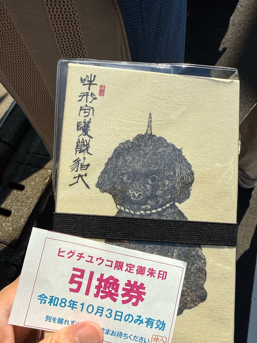 5S53490's tweet photo. 朝活しに、鳩森八幡神社へ⛩️
ヒグチユウコさんの御朱印をいただきました
偶然お会いした朝活先輩に
たくさん素敵な御朱印を見せていただき
ご利益ありそう✨
←たぶんそういうところがダメだねw https://t.co/MB6QlPEo1X