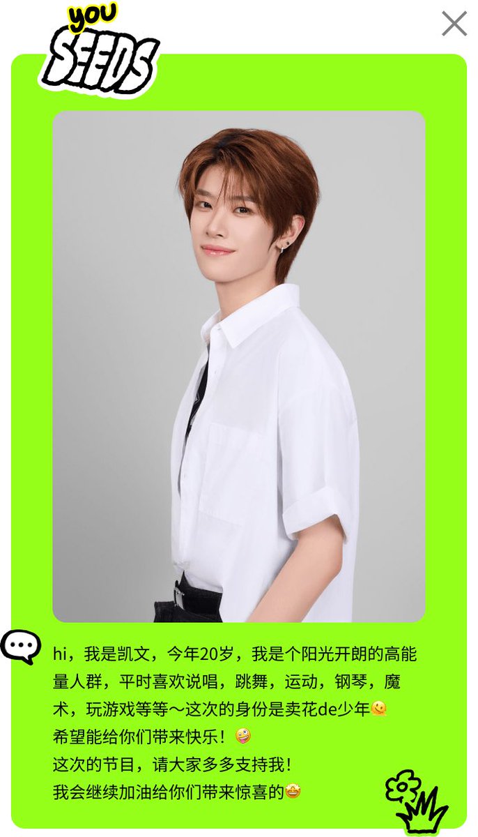 ain_thinking's tweet photo. hi，我是凯文，今年20岁，我是个阳光开朗的高能量人群，平时喜欢说唱，跳舞，运动，钢琴，魔术，玩游戏等等～这次的身份是卖花de少年🫠
希望能给你们带来快乐！🤪

这次的节目，请大家多多支持我！
我会继续加油给你们带来惊喜的🤩 https://t.co/iBDE5AwQGQ