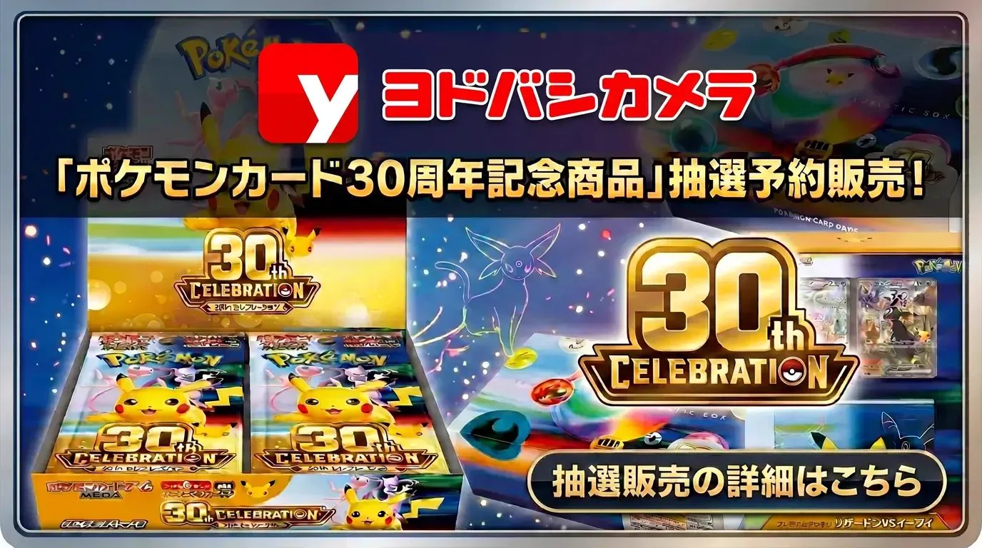 【封入率一致】ヨドバシカメラ産 ポケモンカードゲーム 人気トレカゲットナビ 定価購入支援速報 в X: „ヨドバシカメラ 🏢各