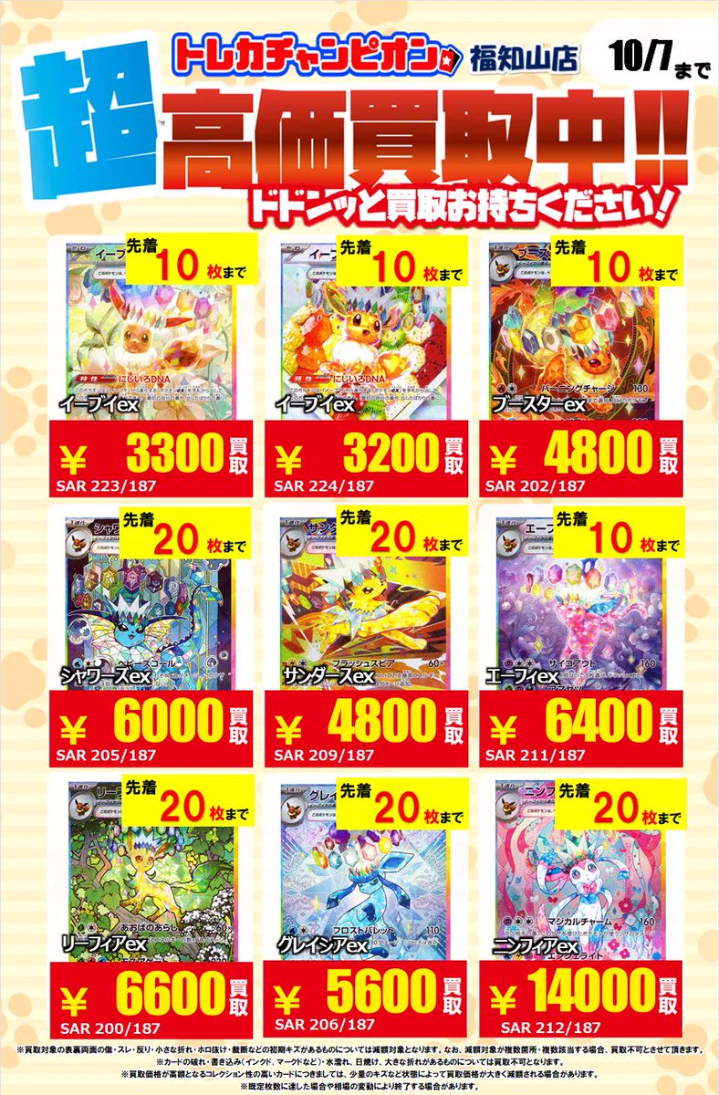 トレカチャンピオン/ビデオインアメリカ福知山店 on X