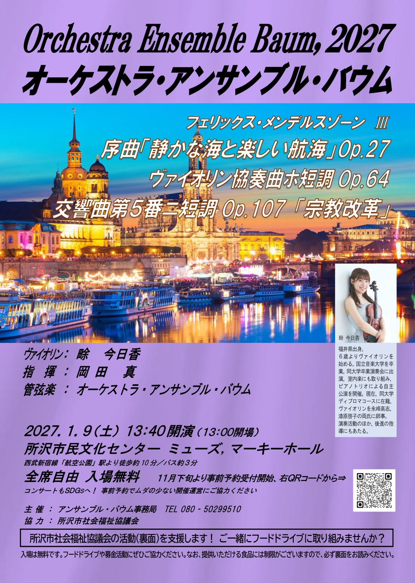 ensemblebaum's tweet photo. 🎻弦楽器メンバー募集！
10月後半より2027年1月メンデルスゾーン・チクルス第3回の公演に向けた練習も始まります。短い生涯を駆け抜けたメンデルスゾーンの音楽の旅を一緒に楽しみませんか？

https://t.co/WBnrm3cviu https://t.co/Fpb5b6d6gv