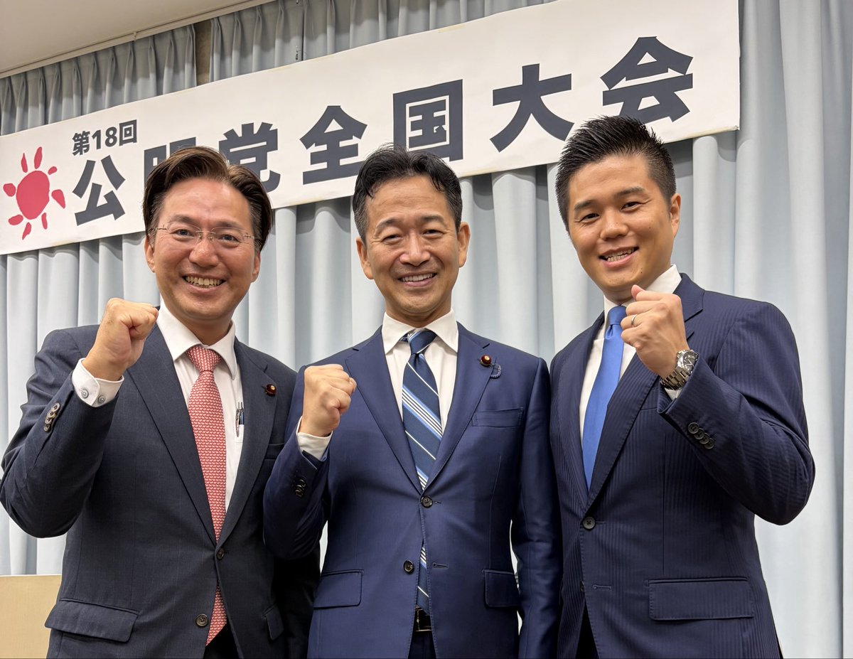 inukaiwan's tweet photo. 【団結第一で、新たな出発🔥】
本日の党大会で、岡本みつなり新代表のもと、新生公明党が力強く船出しました

暮らしを守る政策を実現し、人間主義の中道政治を前へ
そして、来春の統一地方選挙の完勝へ❗️
私自身、「大衆とともに」との立党精神を胸に、岡本新代表を中心に団結第一で走り抜きます💨
#公明党 #岡本みつなり #中道