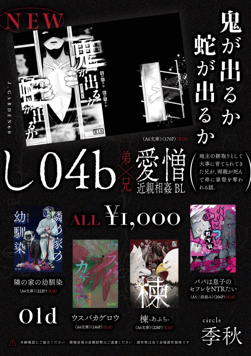 princess_power6's tweet photo. J庭60に参加します！新刊は「鬼が出るか 蛇が出るか」因習村の弟×兄の愛憎執着BL小説になります！😚
電子版はKindleで出します。その際無料キャンペーンを開始するので、全文無料で読めま���🙇‍♀️
同人誌版は電子版にはない番外編付き＋紙の特殊加工を楽しみたい方は同人誌をご購入下さい🙇‍♀️
#JGARDEN60 https://t.co/p9ugtZbHQe