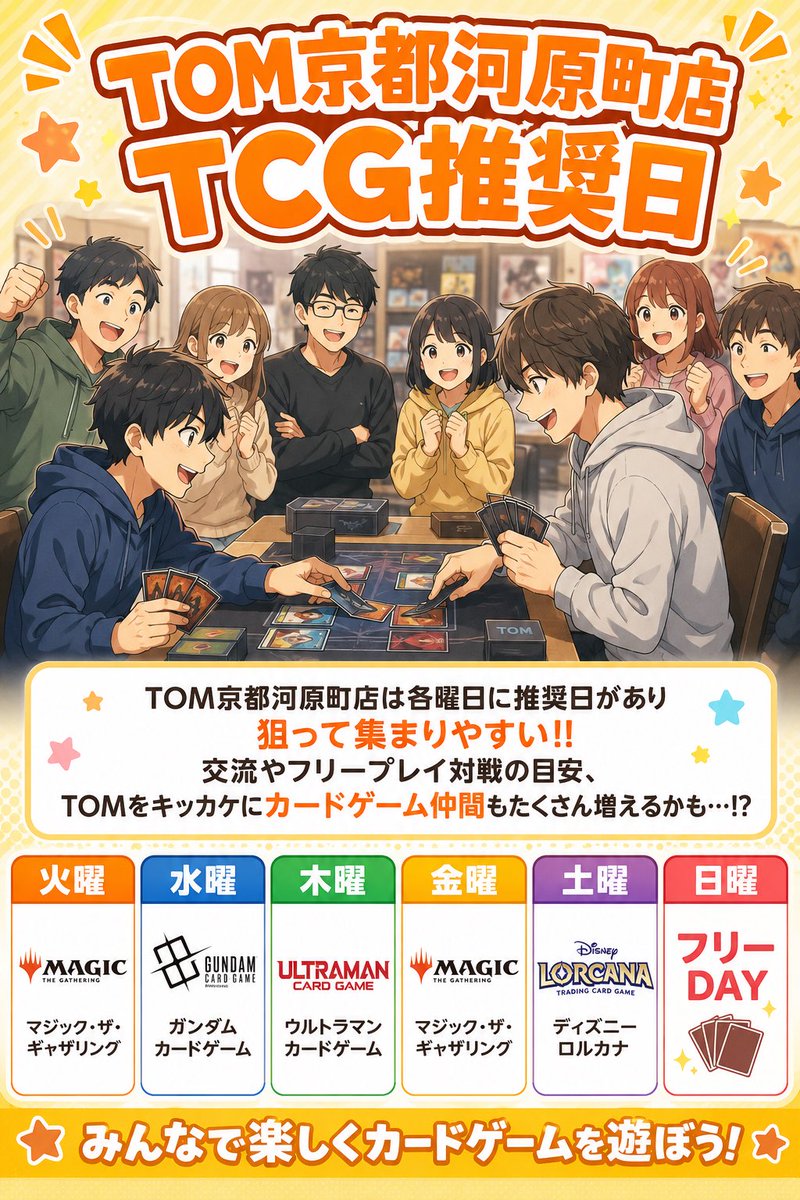 CardShopTOM106's tweet photo. お待たせしました‼️ #TOM京都河原町店 16時オープンです☺️✨️
本日土曜日《ディズニーロルカナ推奨日》
本日16:00~《コマンダー交流会》もあります‼️
本日もご来店お待ちしております✨️ https://t.co/GH8DnIcUKz