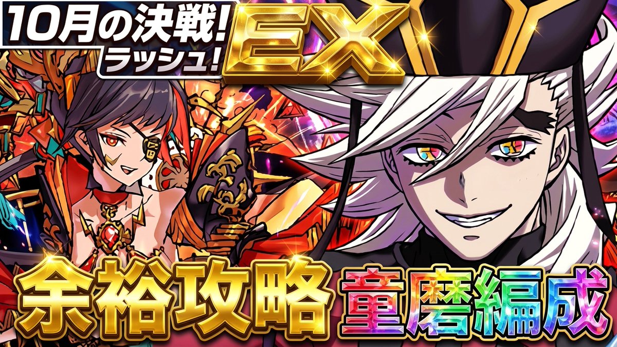 fireman_luk's tweet photo. 【パズドラ】10月の決戦EXラッシュが完全崩壊ww 安定感抜群のぶっ壊れ編成で余裕のクリア！【実況】 https://t.co/8nzBKZg6cz @YouTubeより 

#パズドラ 
#ハロウィンクエスト 
#10月の決戦 
#EXラッシュ 
#LvEX 
#童磨 
#安定
#余裕
#拡散希望 
#YouTubeチャンネル登録 https://t.co/R7sE5s4Spq