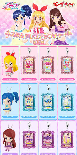 china_629's tweet photo. 【交換】アイカツ カスタムドレスアップチャーム ガチャ

譲→ピンクステージベスト ブルーステージスカート

求→パープルステージスカート　パープルステージニーハイパンプス

郵送希望です。
お気軽にお声掛けください♡ https://t.co/TvPCjqwCN6