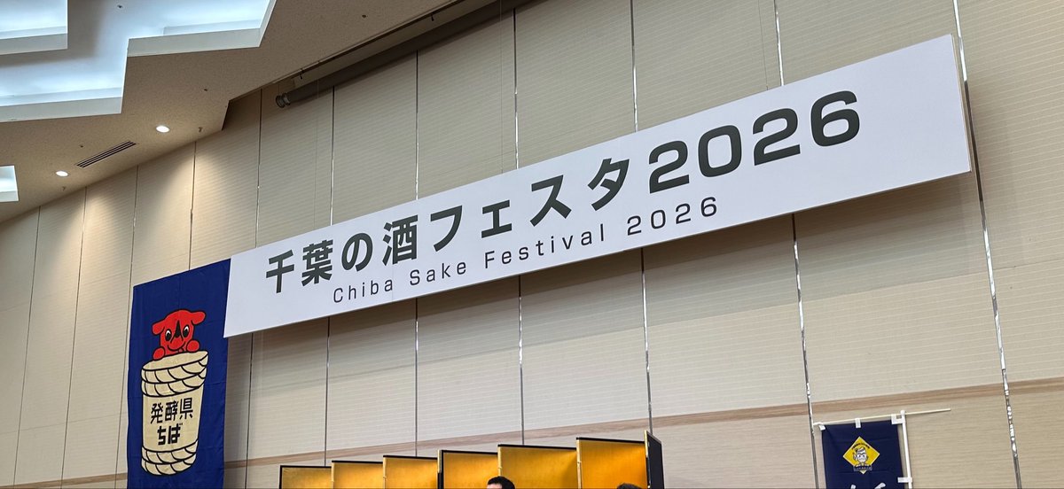 Lendy_AA's tweet photo. 今日は千葉の酒フェスタ2026に来た！ https://t.co/Irhz8Fjcyn