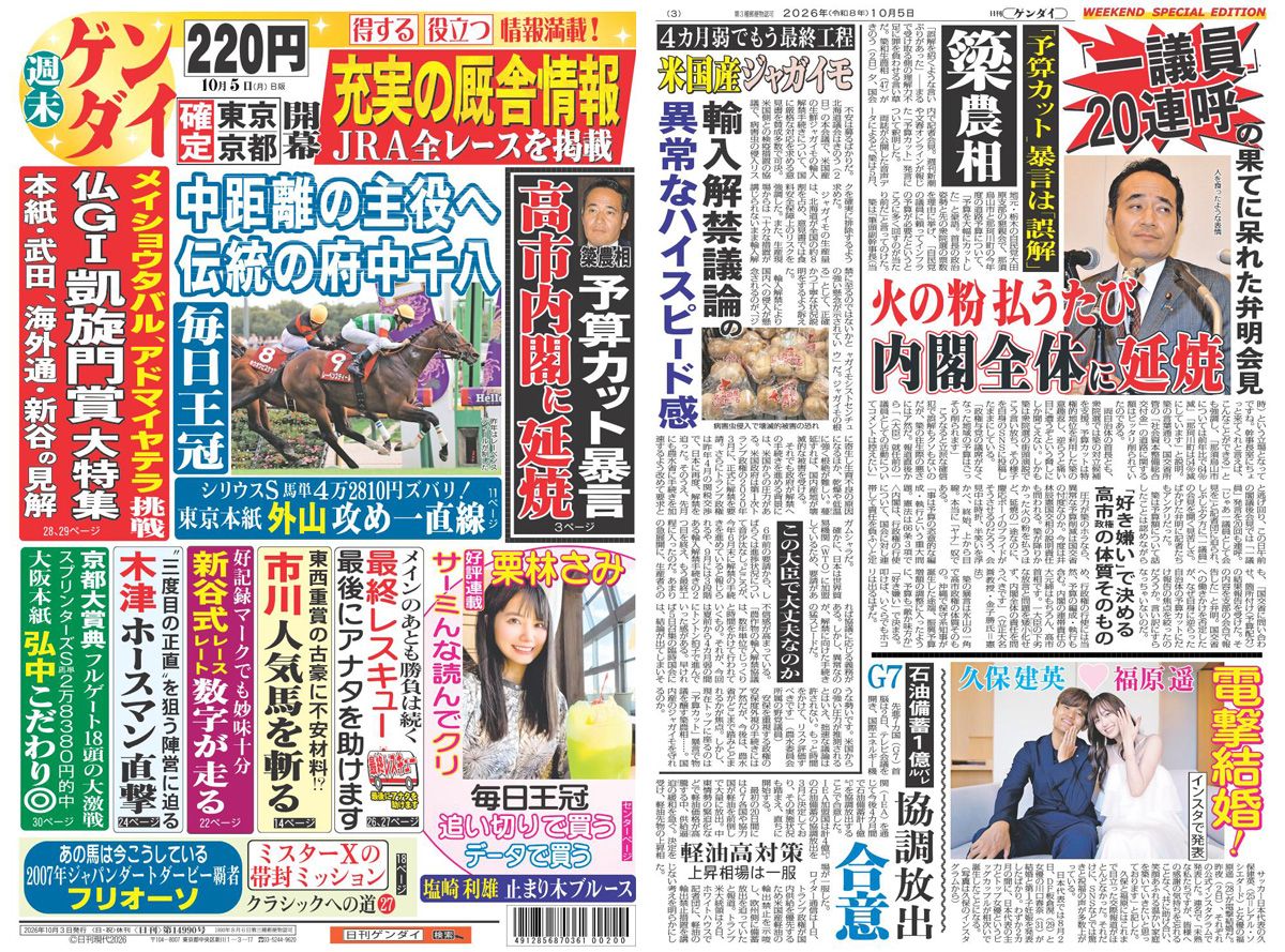nikkan_gendai's tweet photo. 国連演説でICCを支持すると言ったが、口先だけで見殺しなのか。醜聞閣僚のあり得ない所業を黙認するのか。日米首脳会談で成果を強調するなら詳細な説明が必要。リフレを止めず、サナエショックも迫っているゾ。
https://t.co/NkNcECgank https://t.co/DZLTmgVGHK