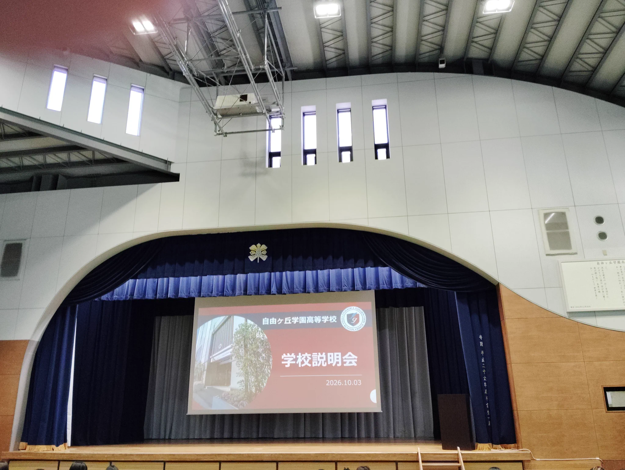 自由ヶ丘 学園 高等 学校