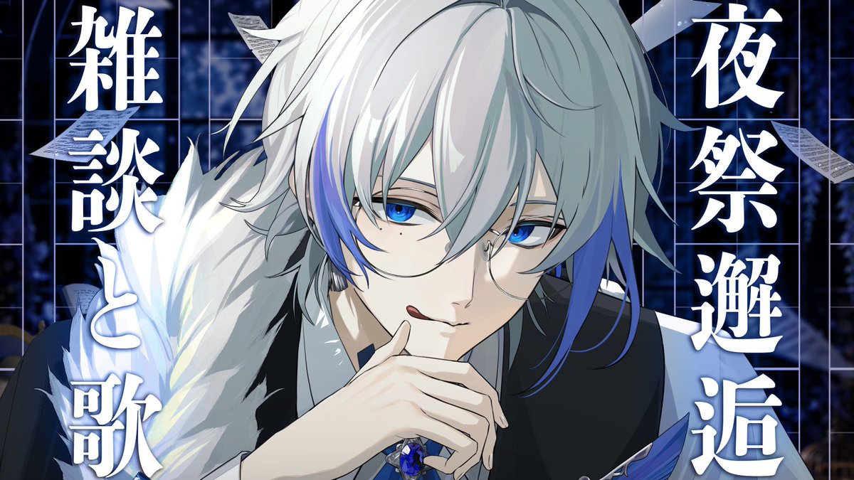 utaite_0204's tweet photo. 【配信告知✨️】

今夜も20:30~ 雑歌配信✨️
    是非おやすみを言いに来てね🪶 https://t.co/6wYhZ0Bin7