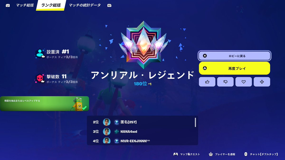 akky_8986's tweet photo. キルポも順位ポイントもMAX。
それなのにとうとう順位下がったよ。

この試合やってる間に下の人がポイントあげたんだろうけど、俺もMAXポイントだから差は縮まらないはず。
てことは、人によって上がり方が違うってことだよな。とうとうランクの闇が明らかになったよ。 https://t.co/mhCLPeDpOJ