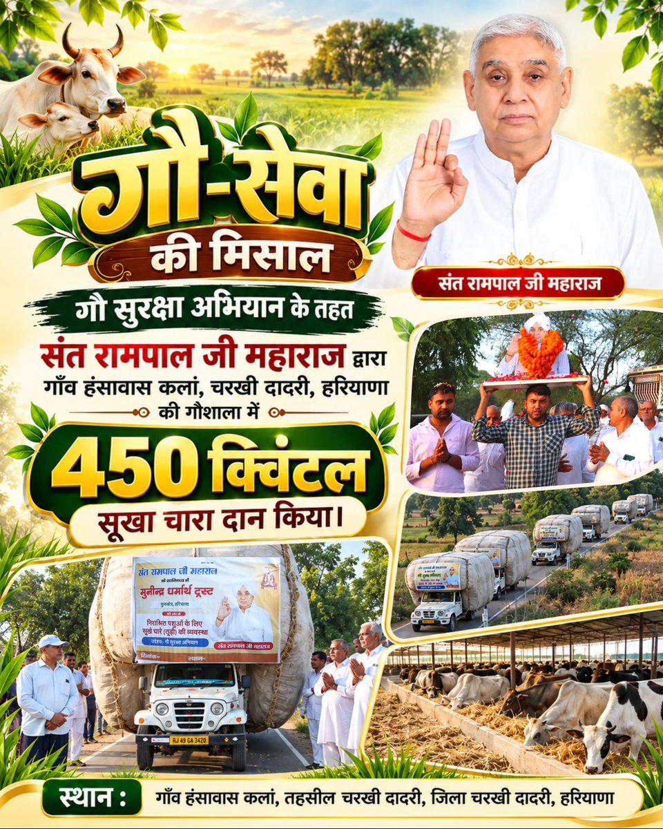 SatlokChannel's tweet photo. गौ सेवा की मिसाल : 450 क्विंटल सूखा चारा भेंट https://t.co/WuJ64DdMSv