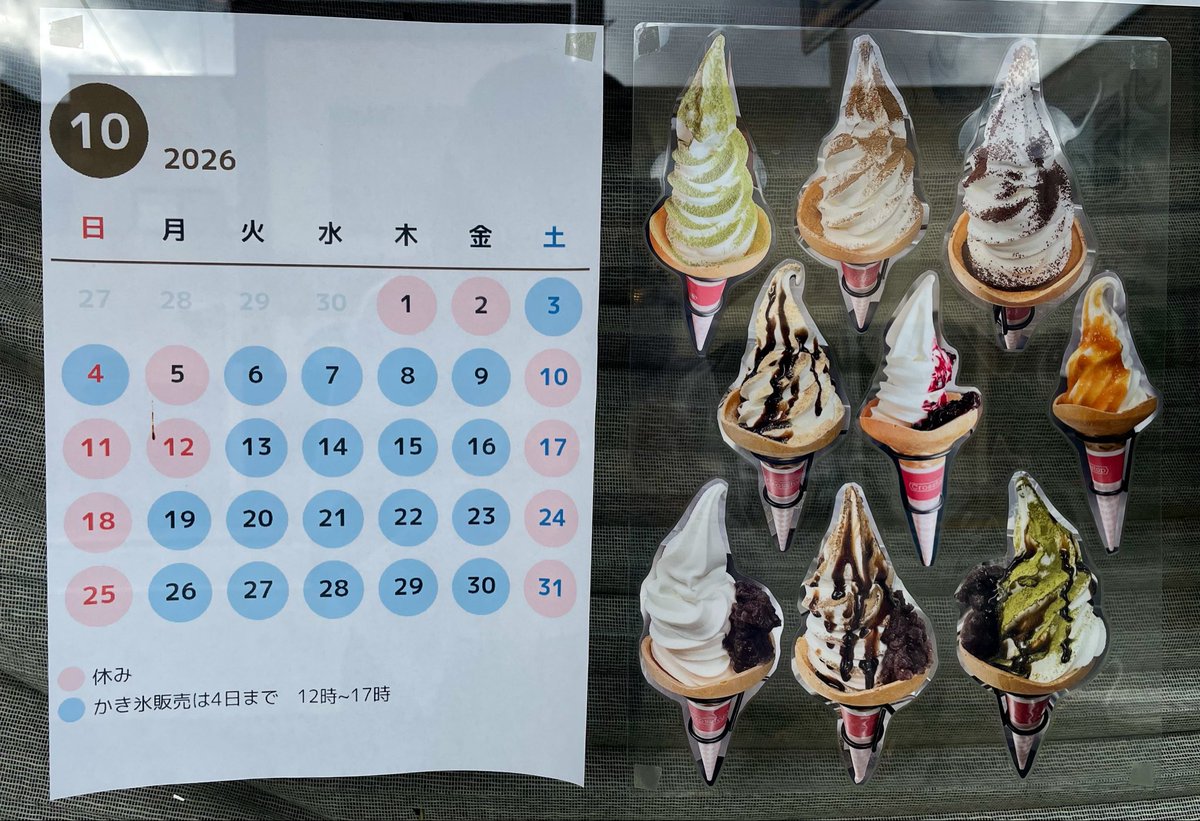 cotone_tohoku's tweet photo. 秋田名物 生グソ🍧
10月4日(日)が今年ラスト‼️

夏は行列の広栄堂さん
今日は待たずに食べられました！
駆け込み生グソしたい方はぜひ🤗
⚠️ 生グソとは…
(生グレープフルーツソフトの略)

10月は平日営業のソフトクリーム屋さんになるそうです🍦

#生グソ #広栄堂 #秋田市 https://t.co/ZvUku3bZNu
