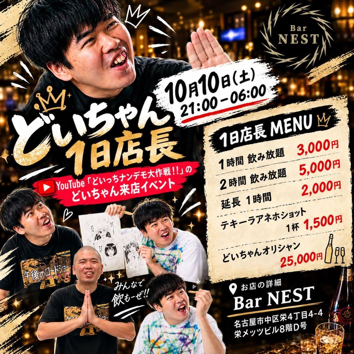 itakile's tweet photo. いやあああああ来週の34歳誕生日の3日前の10/10(土)21時-6時に
愛知県名古屋のBar NESTさんで1日店長やらせていただくことになりましたｯｯｯm(_ _)m

住所は愛知県名古屋市中区栄4-4-4
栄メッツビル8階D号
ですｯｯｯ((((；゜Д゜)))

名古屋市での1日店長初なんでぜひに
お越しくださいｯｯｯm(_ _)m https://t.co/ip4PqoEhOr