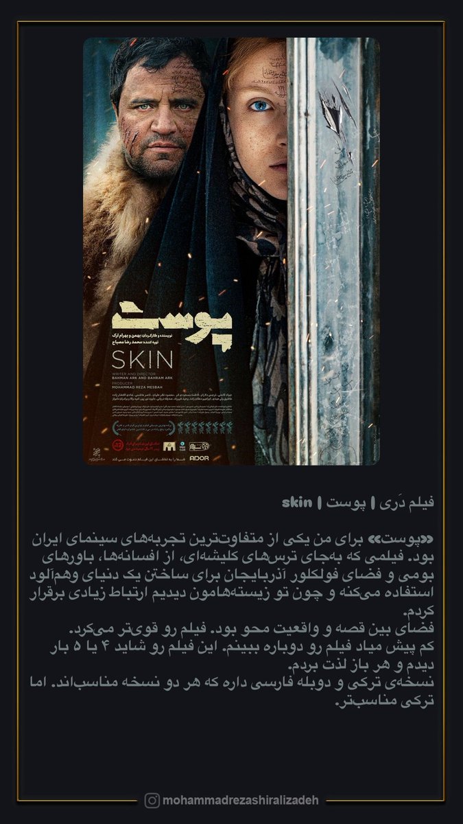 mimsiah's tweet photo. #معرفی_فیلم 

14 Peaks nothing is impossible 2021
Bidad | بیداد
فیلم دَری | پوست | skin
The invite 2026
The taste of things 2023 https://t.co/bz7Oy5yj1U