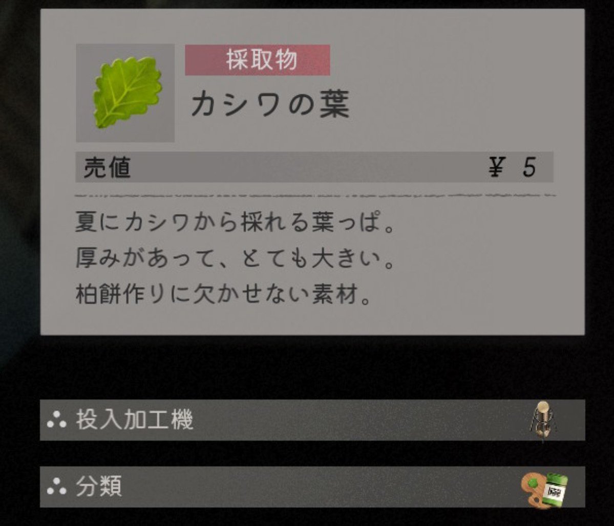 rante_lantern's tweet photo. いかにも「ぼくは柏餅にしか用途が無い図鑑埋め要素だよ🥺」みたいな面構えをしておいて、ピンポイントで需要がアホみたいにある屈指の害悪。

桑の葉も搾油機の対象にするとか、有り余っている白色枠の水芭蕉を緑色枠にするとかの策はあっただろうに。

#ほの暮しの庭 https://t.co/Qf0gXGb0Xw