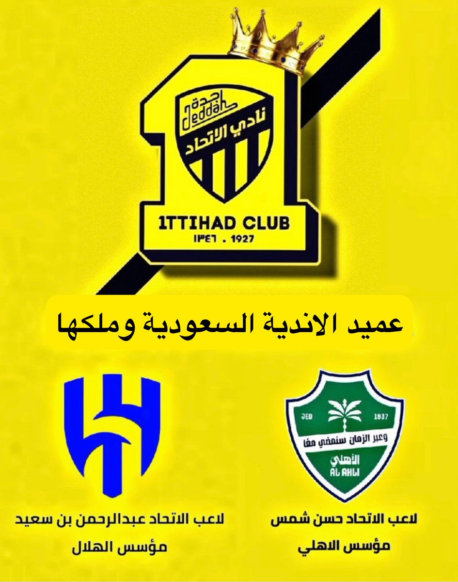 alotaibi_7788's tweet photo. لماذا الاهلي والهلال يحاولون سرقة لقب الملكي من الاتحاد 🤔 https://t.co/qQkPbb9oGn