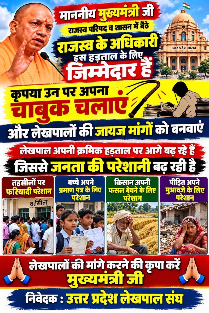 AlokKum05113864's tweet photo. #लेखपाल_की_जायज_मांगे https://t.co/gCSzRNd7TO