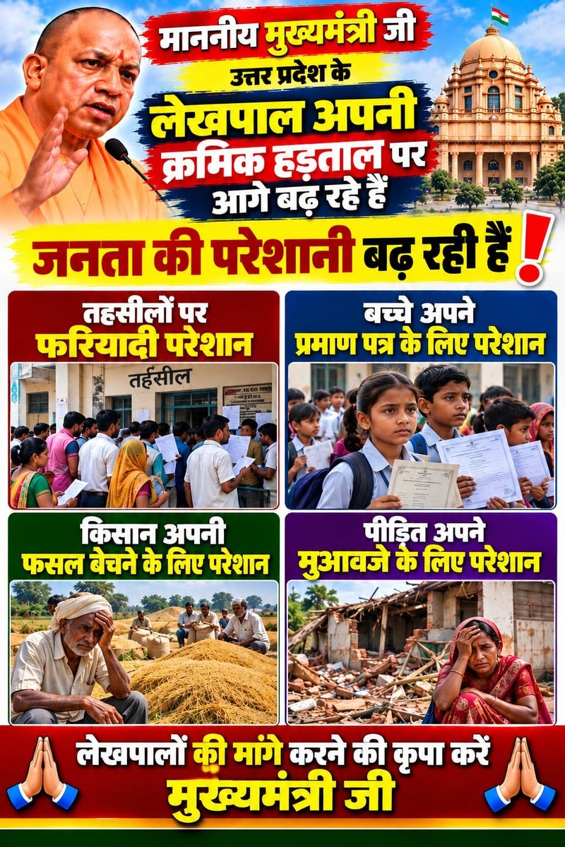 AlokKum05113864's tweet photo. #लेखपाल_की_जायज_मांगे https://t.co/gCSzRNd7TO