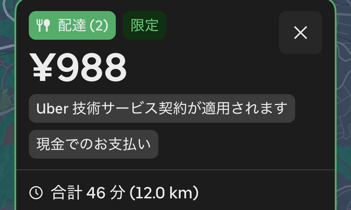 black960409's tweet photo. Uberは商品のお届け先10km以上あるのに

何がなんでも配達員の配送料を1,000円以下にしたいのか？

この値段じゃお客さんの家まで届けられないよ？

ロング便こそ報酬上げるべきじゃない？

今日、マーラータンで商品が溜まってたので伝票見ましたが、お客さんが注文して1時間〜1時間30分以上経ってる商品が6個くらいありました。

商品が完成されて1時間以上経ってるのに更に10km先のお届けって誰も食べたくないだろ。

出来た商品が何時間も経ってやっと報酬が値上がり、配達員が決まって届けてもCS（顧客満足度）低下に繋がるぞ。

それともUberはお店からお届け先が遠ければ「返金してやるからキャンセルしろ」と言いたいのですか？

お客様が注文できる店舗の距離制限した方がいいですよ。