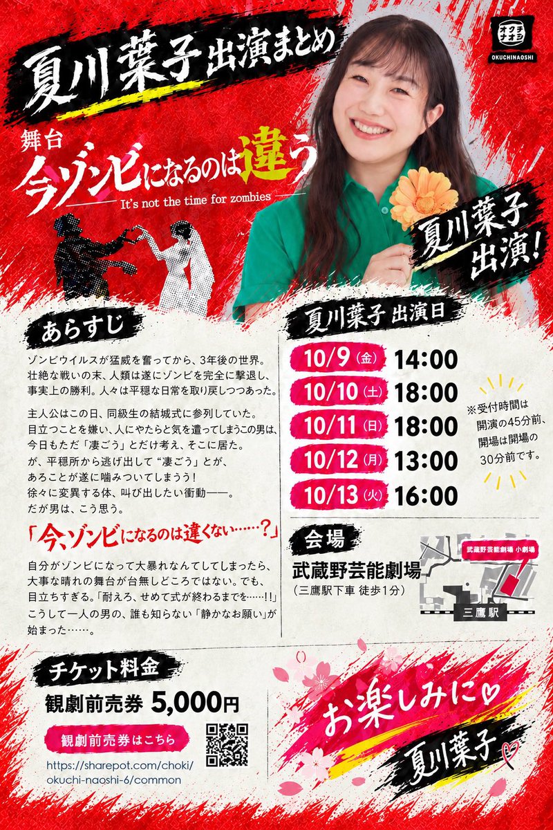 yuukitakeru's tweet photo. #今ゾンビになるのは違う 
間もなく小屋入り。
すごく面白くなってます！

【夏川葉子出演回】
🌟Aチーム
10/9  14：00〜　10/10 18：00〜
10/11 18：00〜　10/12 13：00〜
10/13 16：00〜
の5回。

こちらからご予約💁‍♀️
夏川葉子 DMも✉️🙆

https://t.co/k30PdSFcpX https://t.co/qL622vHP5j