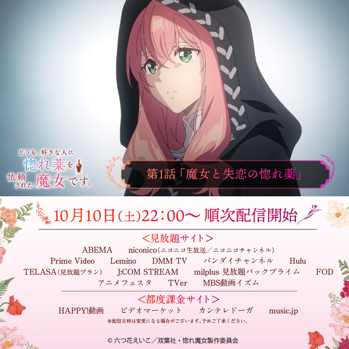 horemajo_anime's tweet photo. ✦ 各種サイトにて配信スタート ✦
─── 🏺 ⋆⁺₊✧ ───
　　　　第1話
「魔女と失恋の惚れ薬」
────────────

湖の小島で薬を作りながら暮らす
魔女・ロゼのもとに、
エリート騎士のハリージュがやってくる。

作品感想は【 #惚れ魔女 】でお願いします✨

▼配信サイト情報はこちら
https://t.co/AKqJnAGjut

#惚れ魔女 🏺