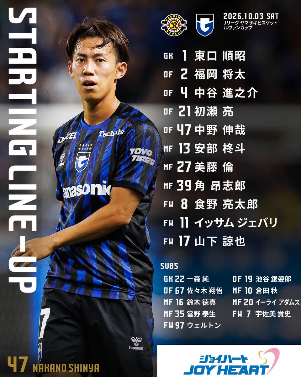GAMBA_OFFICIAL's tweet photo. 🔵𝗦𝗧𝗔𝗥𝗧𝗜𝗡𝗚 𝗟𝗜𝗡𝗘-𝗨𝗣⚫️

🏆Jリー�� ヤマザキビスケット ルヴァンカップ 4回戦
🆚#柏レイソル 
🗓️10/3（土）
⏰19:00
🏟️#三協フロンテア柏スタジアム

試合を観るなら▶ @sptv_football

登録は▶️https://t.co/mxWjW27EiR

#ガンバ大阪 #GAMBAOSAKA https://t.co/CIs1Hns91y