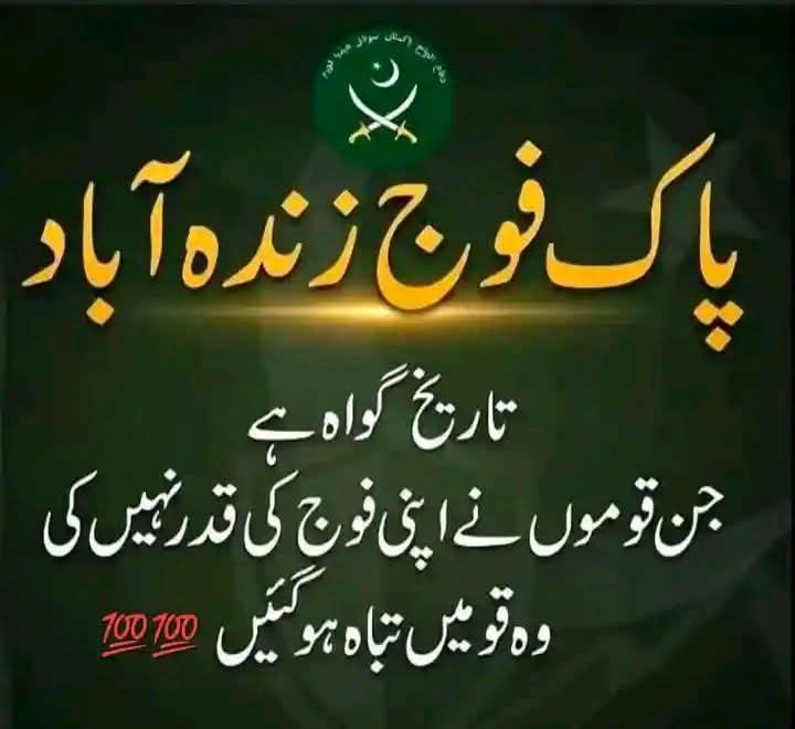 MumtazA94875581's tweet photo. *پاک فوج زندہ باد! 🇵🇰*

میرے محب وطن پاکستانیو!
*تاریخ گواہ ہے، جن قوموں نے اپنی فوج کی قدر نہیں کی، وہ قومیں تباہ ہو گئیں*

عراق کو دیکھیں، لیبیا کو دیکھیں، شام کو دیکھیں۔ وہاں کی فوج کمزور ہوئی تو دشمن نے پورے ملک کو کھنڈر بنا دیا۔ آج وہاں نہ امن ہے، نہ گھر ہے، نہ مستقبل۔ https://t.co/CJDho1Cx4h